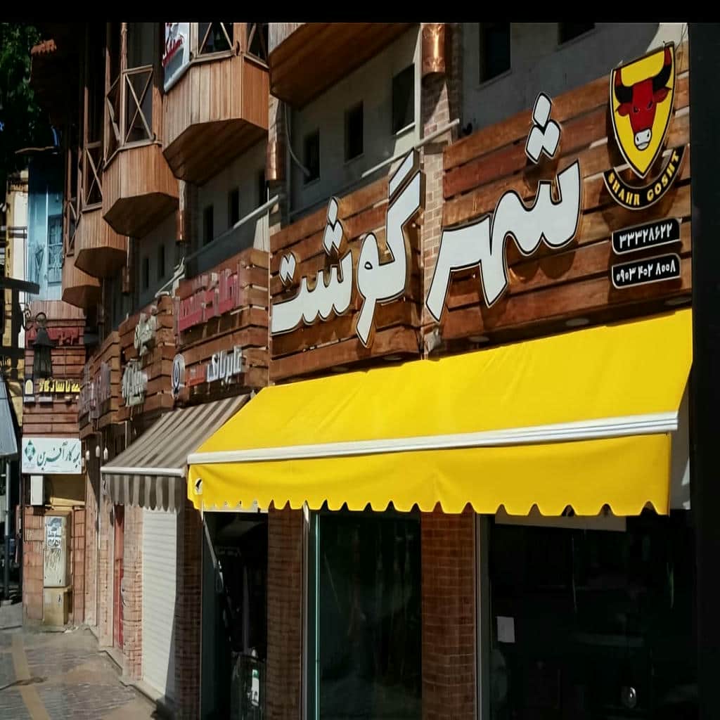 قیمت سایه بان برقی بازویی در کاشان