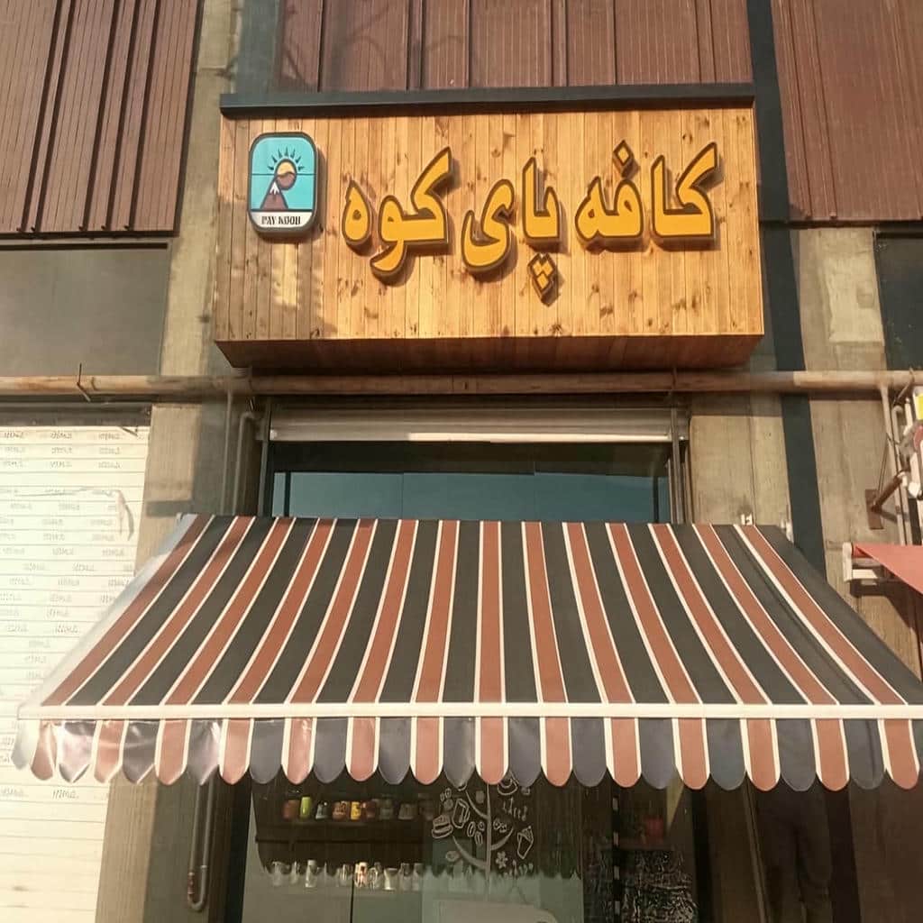 نصب سایه بان برقی پارچه ضد UV در دماوند