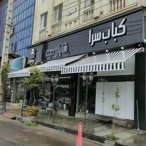 سایه بان برقی در کیش
