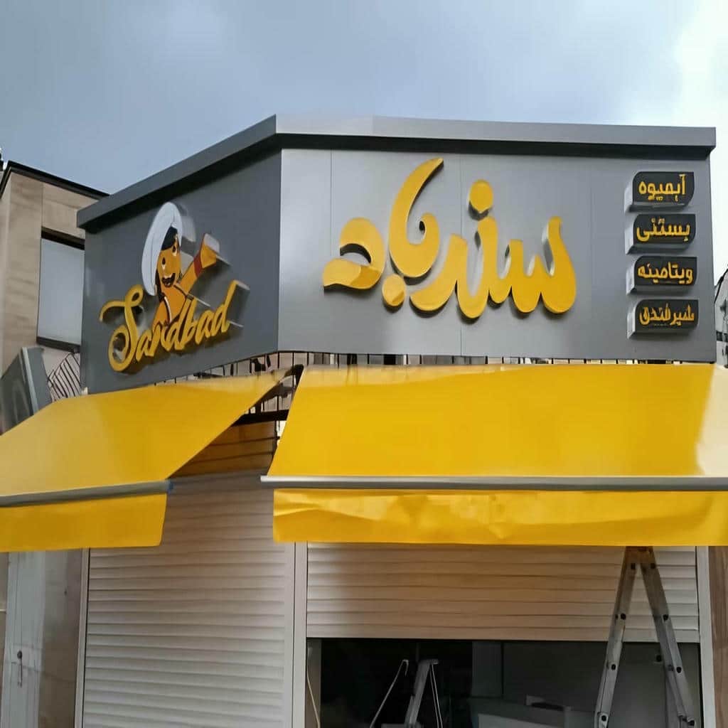 نصب سایه بان برقی پارچه ضدآب در ملارد