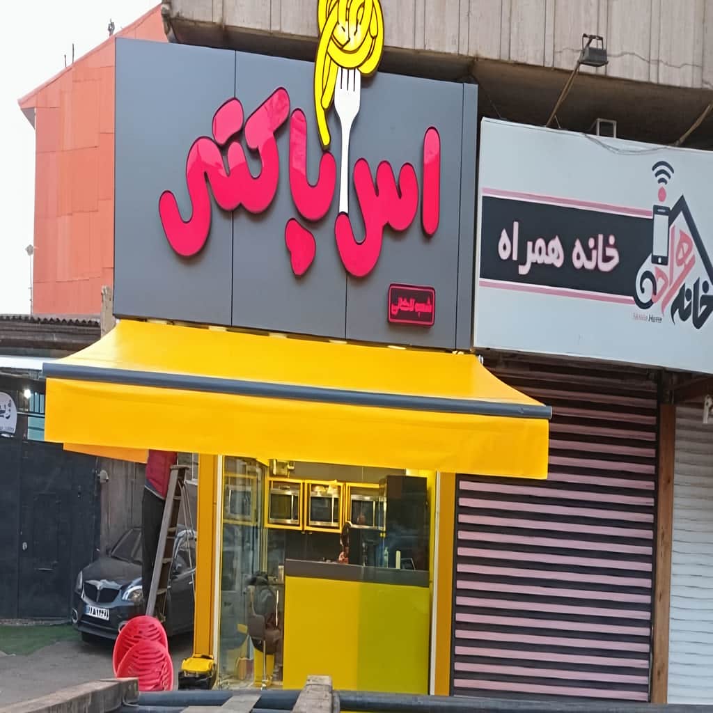 خرید سایه بان برقی بازویی در نسیم شهر