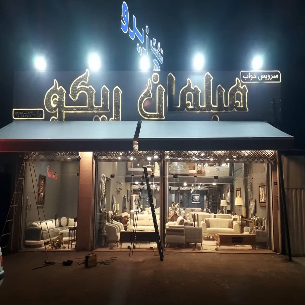 قیمت سایه بان برقی بازویی در مشهد