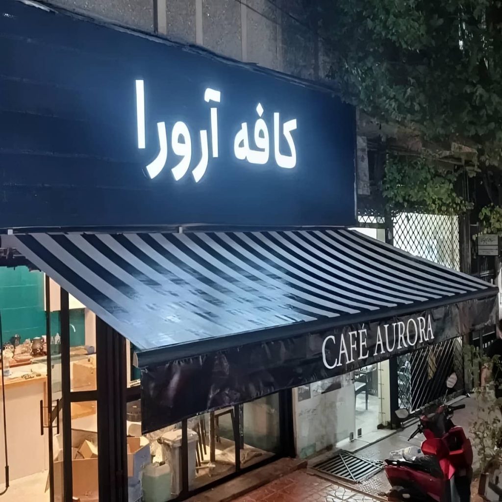 قیمت سایه بان برقی موتور برقی در تهران
