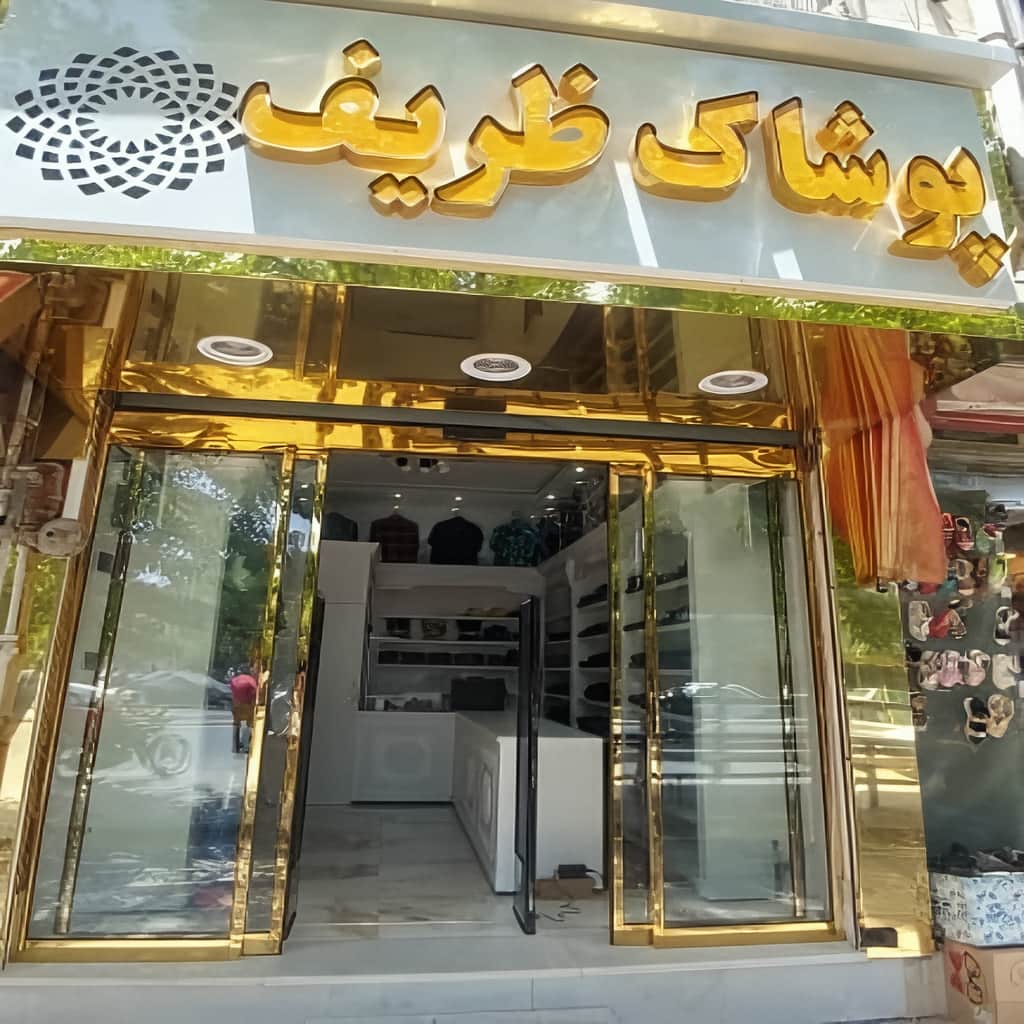 مدل تلسکوپی درب اتوماتیک برای فضای پارک محدود